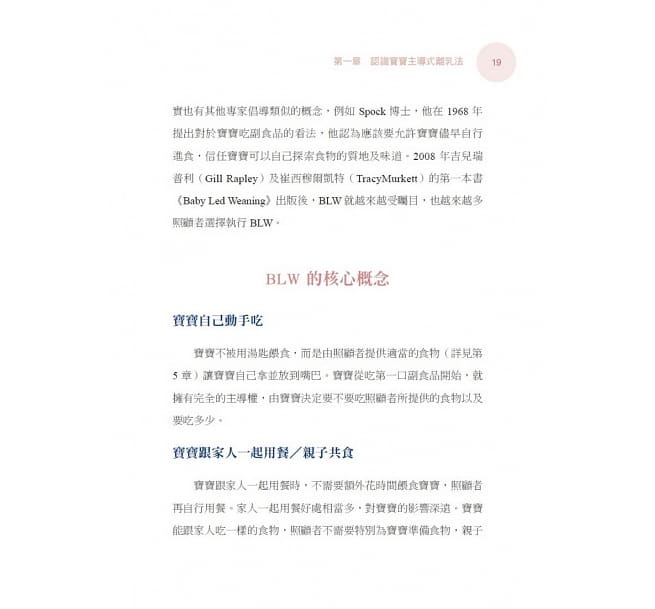 寶寶自己吃：BLW寶寶主導式離乳法全攻略